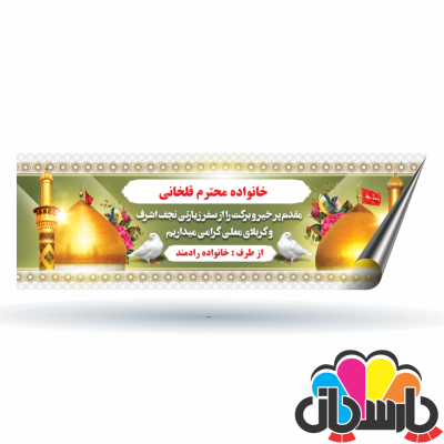 بنر مناسبتی کربلا