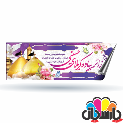 بنر مناسبتی کربلا