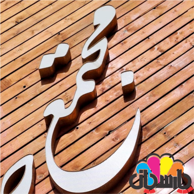 تابلو چلنیوم لبه پانچ تک مدل پانچ