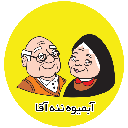 لوگو ننه آقا