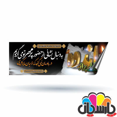 بنر مناسبتی تسلیت