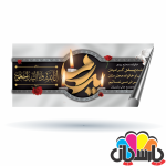 بنر مناسبتی تسلیت