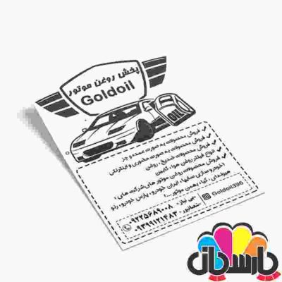 تراکت سیاه سفید یک رو سایز A6