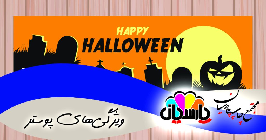 ویژگی‌های پوستر