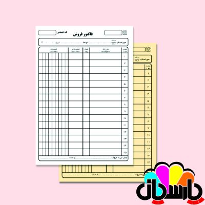 فاکتور دو برگی سیاه سفید سایز A6