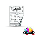 تراکت سیاه سفید دورو سایز A6
