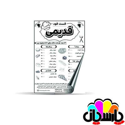 تراکت سیاه سفید دورو سایز A6